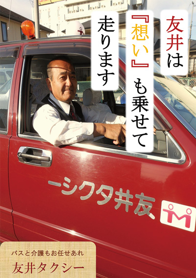 １７．友井タクシー