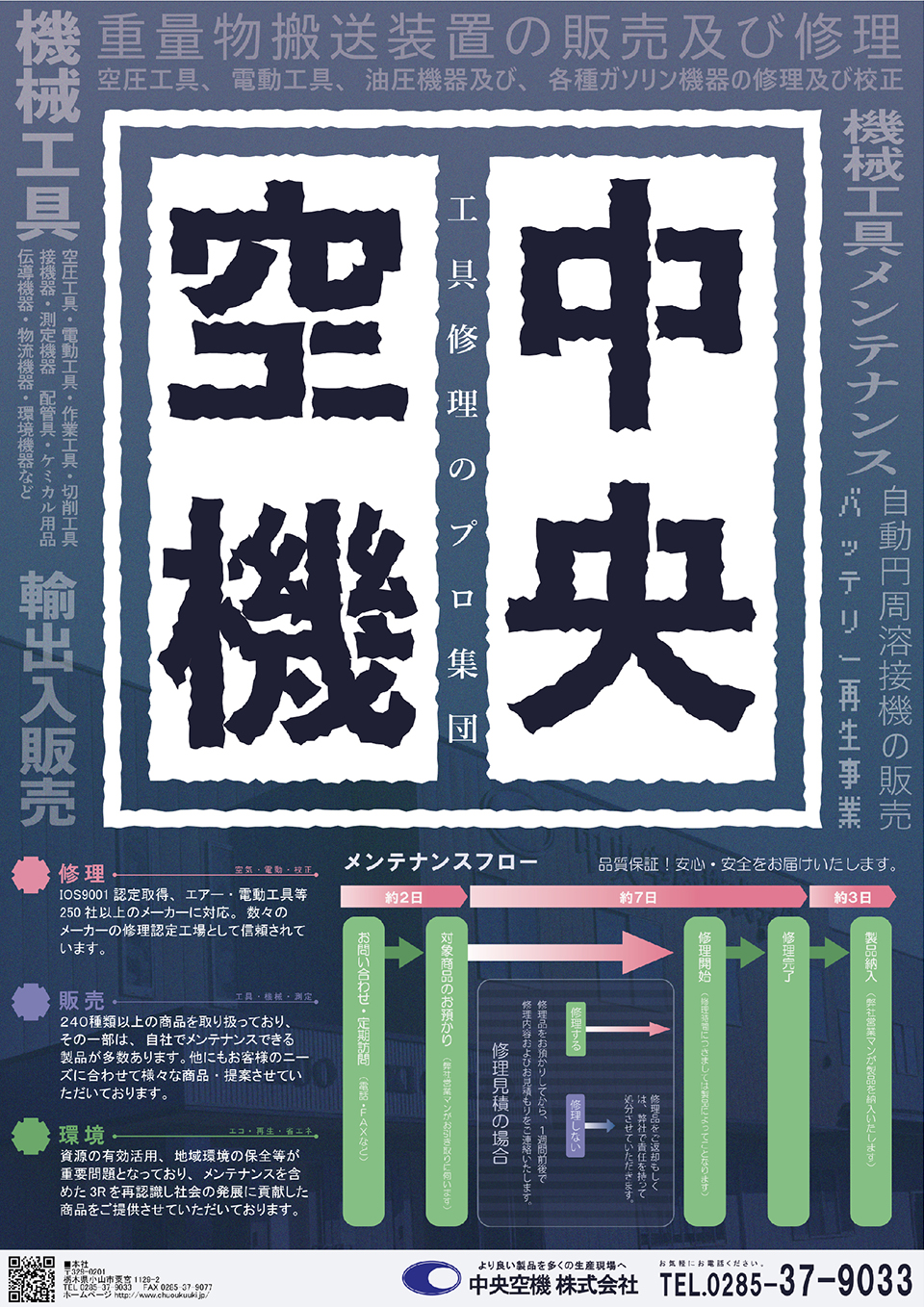 中央空機／富田大地