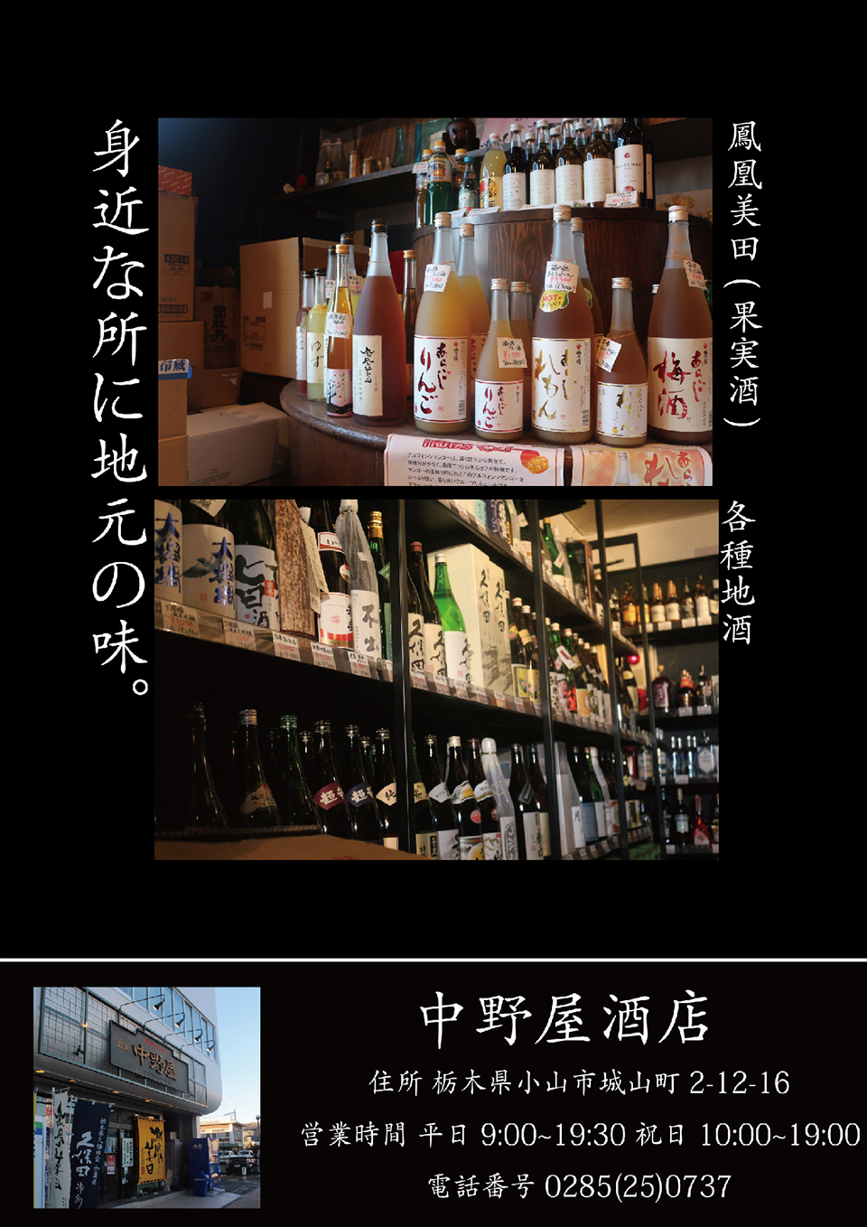 中野屋酒店／今成芳之助